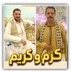 كرم وكريم