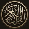 القرآن الکریم ♥️