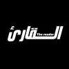 القارئ - The reader