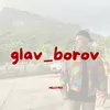 glav_borov
