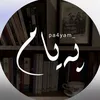 خاتــوو پەیــام🩷.