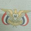 جراح اليماني