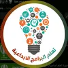تعلم البرامج الابداعية