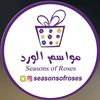 💐مواسم الورود للهدايا 💐