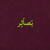استغفرالله واتوب اليه