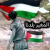 المغير رام الله