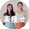 さやゆか姉妹｜がんばらない宅トレ