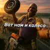 moderovvrotebal