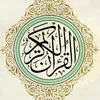 ✨QURAN - قرآن ✨