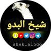 shek_albdo