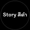 🖤สตอรี่1999🖤