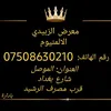 معرض الزبيدي للالمنيوم