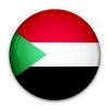 سودان New
