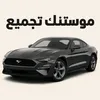 momustang_assembly
