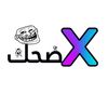 ضحك_إكس (X)