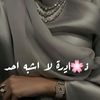 نــــ𝙉𝘼𝘿𝙍𝘼ـادٍرة👑