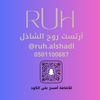 ارتست روح الشاذل
