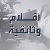 احداث وحقائق