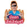 บังเอกเลิฟเลิฟมูฟวี่