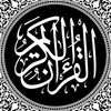 قرآن / Quran