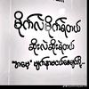 nay.lin.oo1788