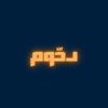 دحّوم