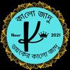 💀কালো_যাদু☠️