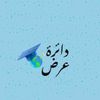 دائرہ عرض