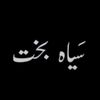 siyahbakht245