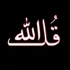 qul_allh