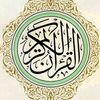 القران الكريم 🤍