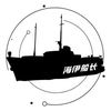 海伊船長