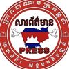 សារព័ត៌មាន សង្គមអភិវឌ្ឍន៍