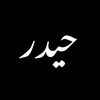 حيدر