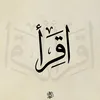 القُرَّآنُ المَجِيدْ