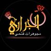 مجوهرات فتحي الجراري🦌💍