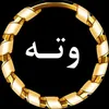 وتەی دڵم🖤