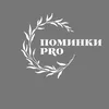 Pominki_pro
