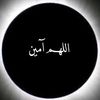 آمين ✨