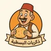 ذكريات البسطية