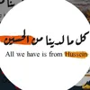 لحن الحسين🍃🤍