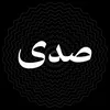 صدى
