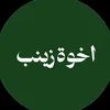 الشروكية