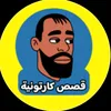 كارتون 💙