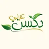 dxn.arabic1
