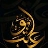 عٍتبَ