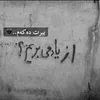 مـــەوێــسس…
