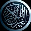 القرأن || 🤍