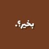 yazan_wasliy