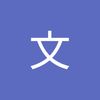 小文